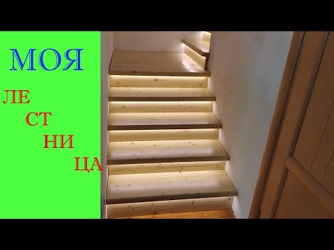 Как я делал деревянную лестницу с автоматической умной подсветкой ступеней.